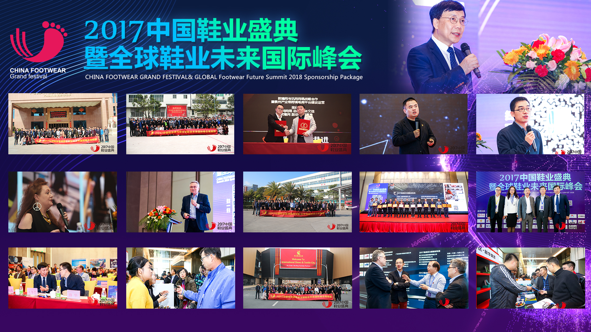 2017年中國鞋業盛典