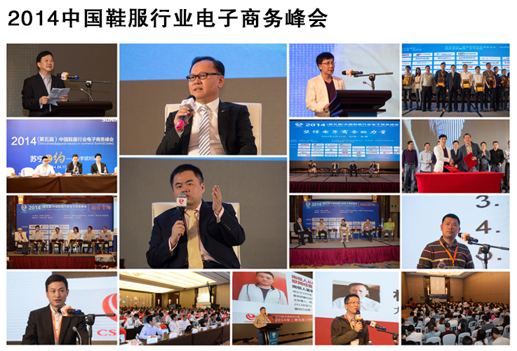 2014年電商峰會